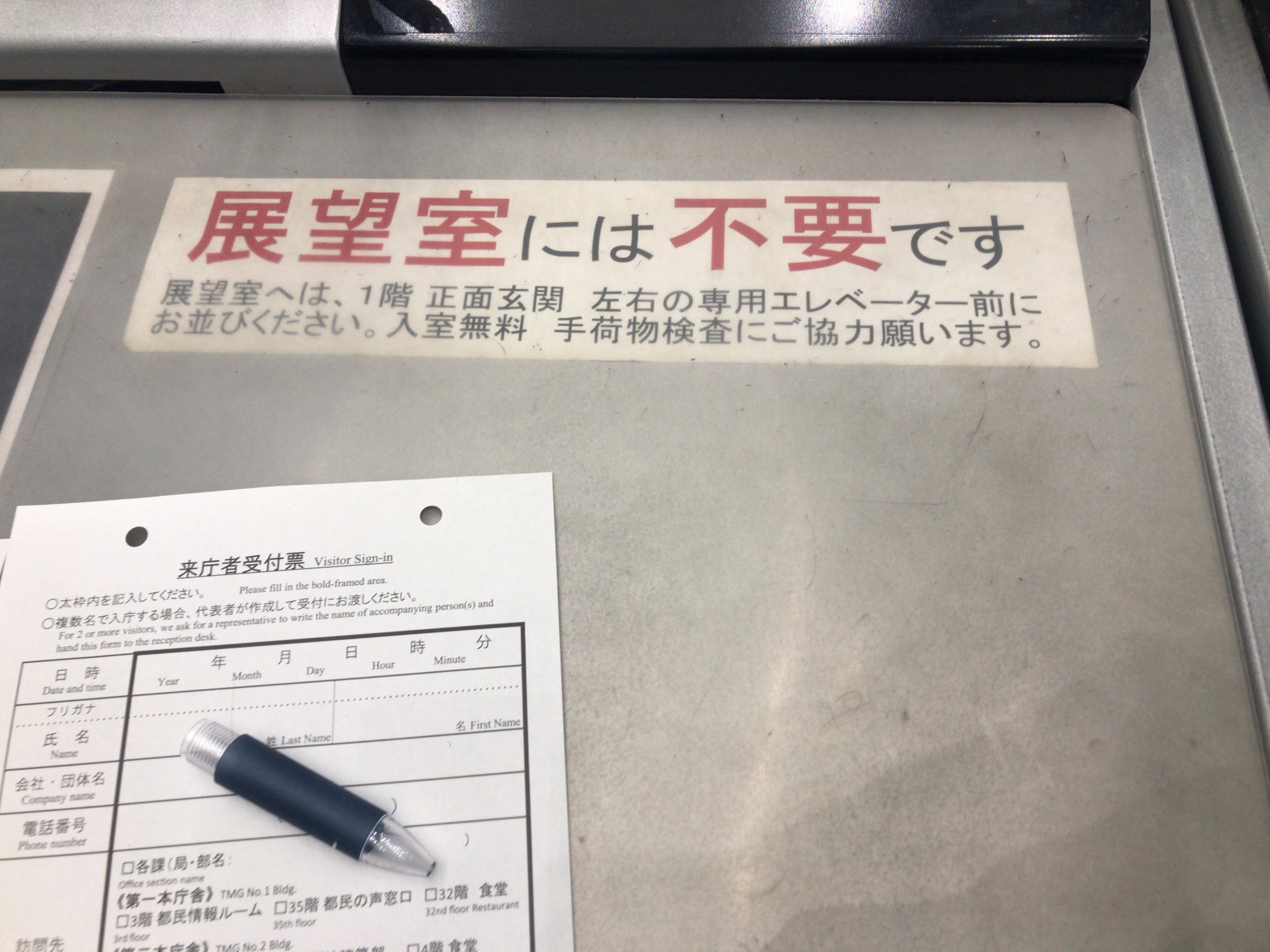 都庁