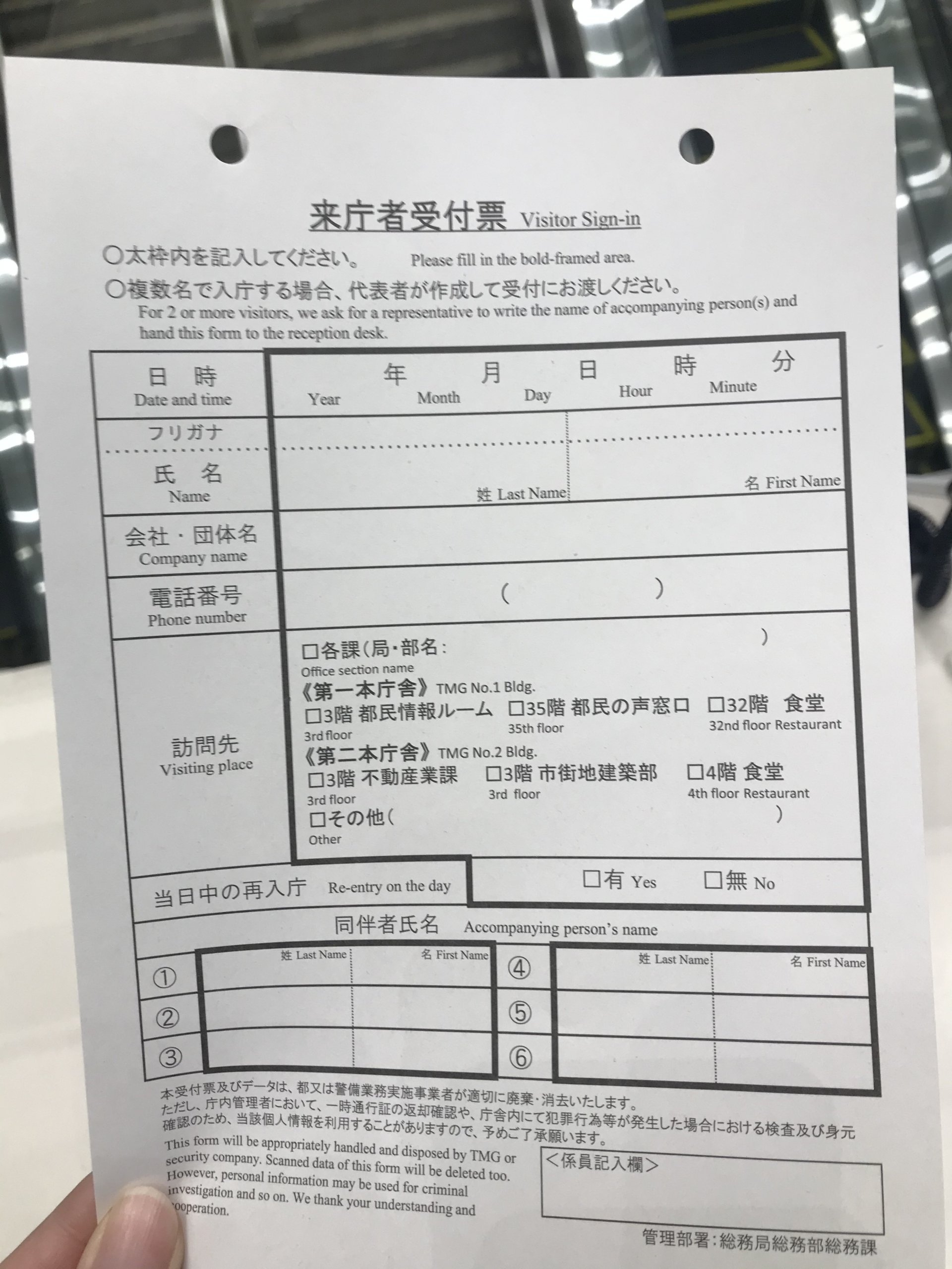 都庁記入