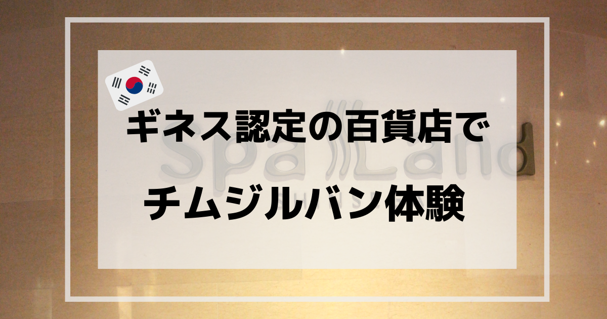 新世界スパランド