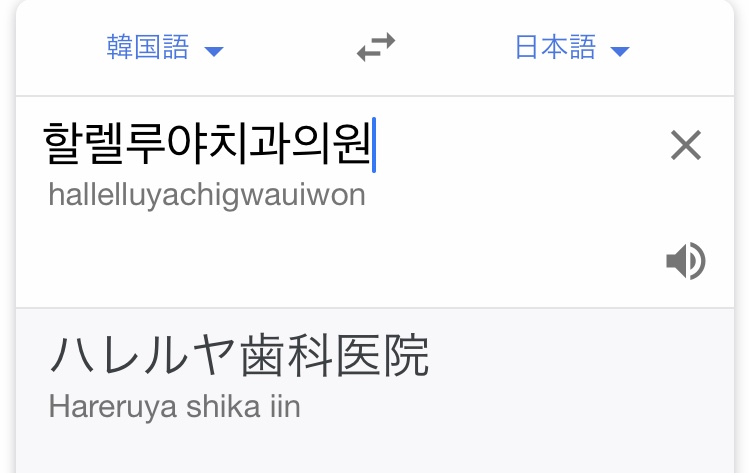 歯医者さん